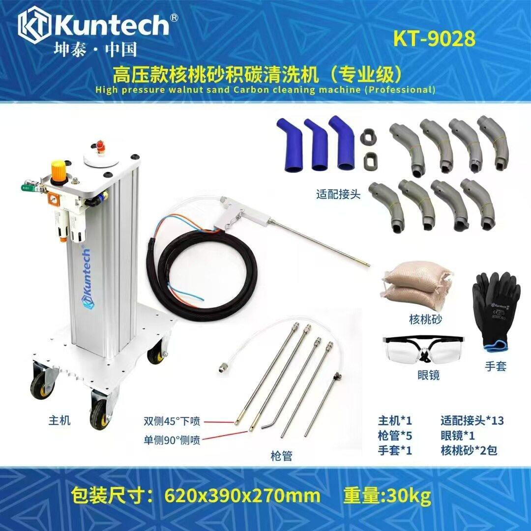坤泰高压核桃砂积碳清洗机发动机进气排气门积碳专用KT-9028