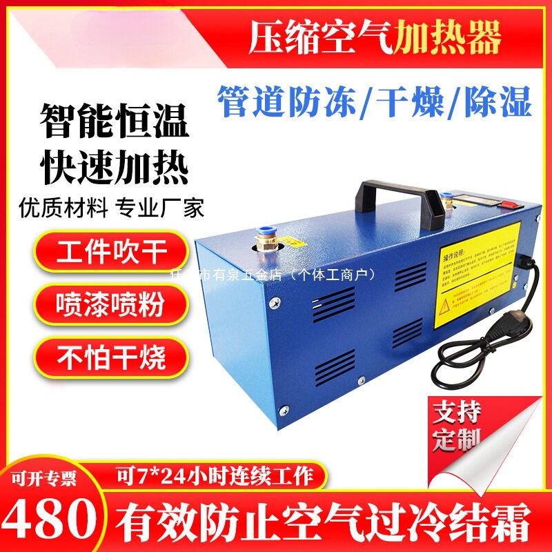 数显压缩空气加热器气体加热器气管防冻干燥除湿静电喷漆吹干设备