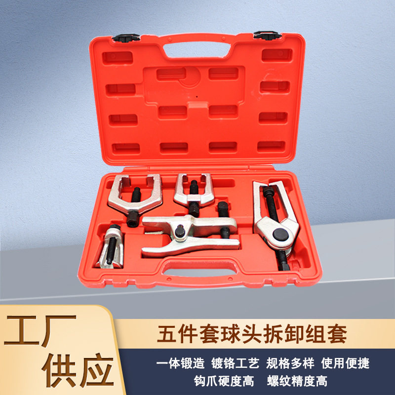 多功能球头拆卸工具汽车球头取出器下摆臂横拉杆球头拆卸器拉马