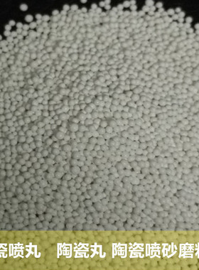 金属表面抛丸清理用B20 B30 B40 陶瓷丸/锆砂/陶瓷砂