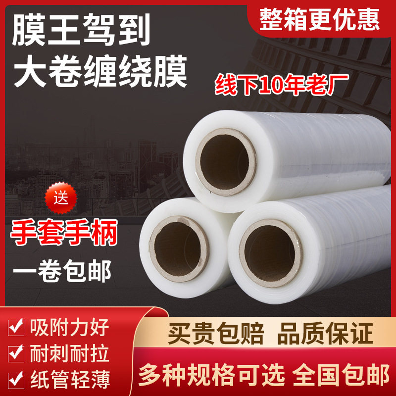 pe缠绕膜现货宽50cm塑料包装薄膜批发 打包托盘保护工业用拉伸膜
