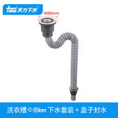天力洗衣柜开孔6厘米cm下水器 下水管 落水配件排水漏斗Z5051C002