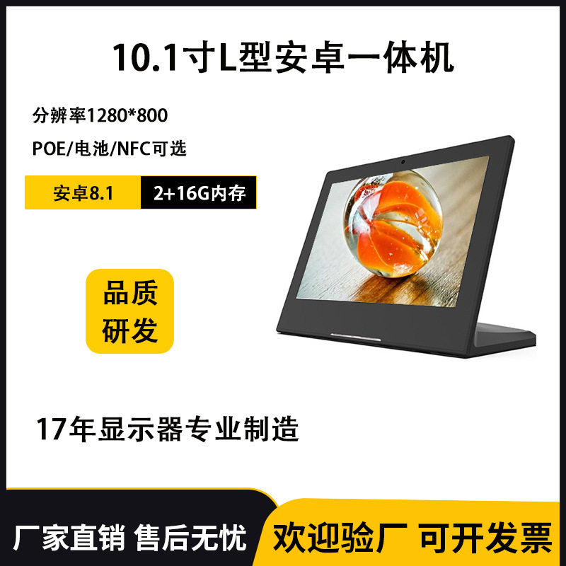 新款 10.1寸安卓一体机L型工控 rk3288安卓广告机评价器IPS屏高清