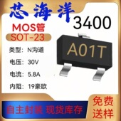 MOS管AO3400A丝印A01T封装 SOT 23贴片5.8A30VN沟道MOS场效应管XHY