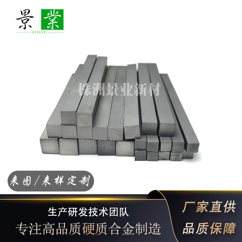 YL10.2原生料精磨钨钢小长条耐磨块8*8*100mm硬质合金刀条