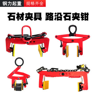 石材夹具路沿石夹子大理石板吊钳X型吊环花岗岩夹X链条式吊钳夹具