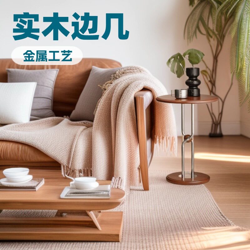 小型置物架实木沙发边角茶几卧室极窄简约床头柜行星圆桌中古色