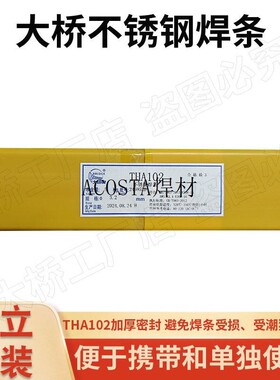 电焊条焊接//焊条THA102大桥3.2304A0223024022.5不锈钢2.0
