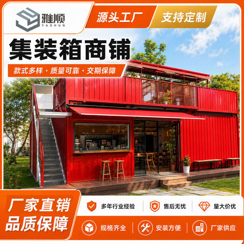 住人网红集装箱房办公室集装箱房屋货柜改造民宿类钢集装