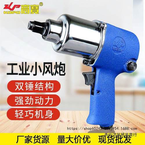 高宝风炮1/2寸气动扳手大扭力冲击小风炮工业级强力风暴气动工具