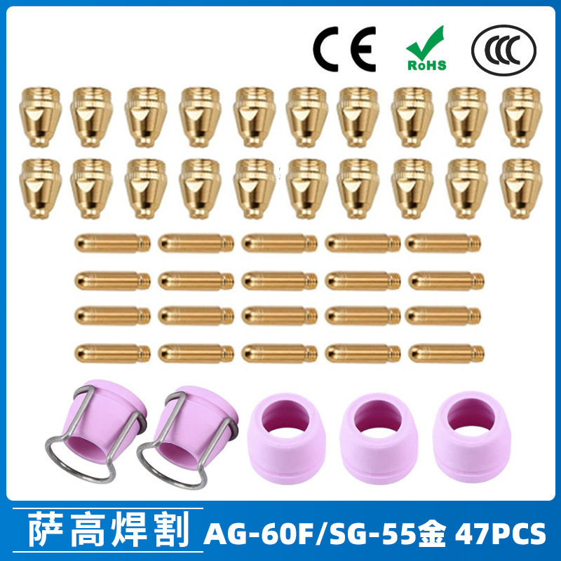 跨境AG60/SG55等离子枪切割配件WSD60P喷嘴割嘴喷咀60A割枪47PCS