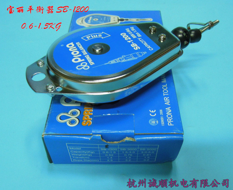 PRONA台湾宝丽平衡器宝丽SB-1200拉力器电批平衡器挂钩0.6-1.5