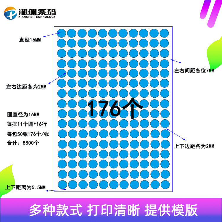 标签不干胶打印纸 天蓝 a4彩色圆点标签不干胶贴16mm圆形数字贴纸