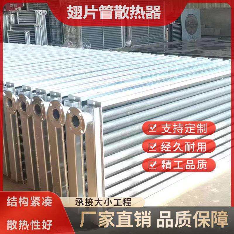 不锈钢导热油换热器烘干室干燥房专用散热片铝翘片换热器
