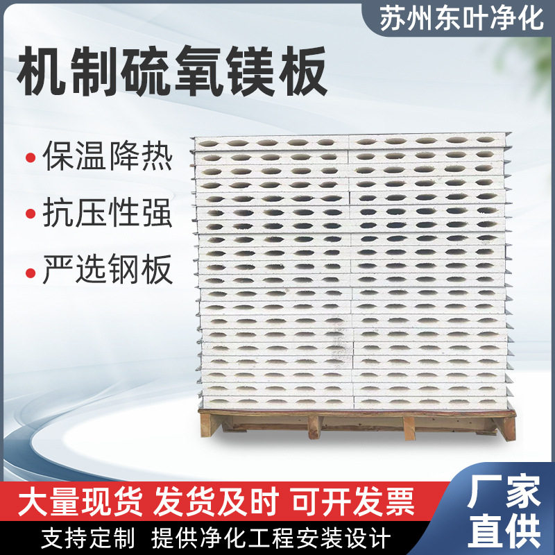 机制硫氧镁防火夹芯板彩钢复合板食品电子车间防火隔热洁净保温隔