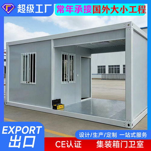 出口保温宿舍门卫集装箱房移动房工地临时工厂岗亭拼装集装箱现货