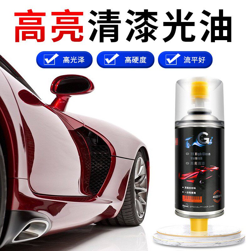 汽车2K双组份高亮金油手自喷漆光油无色透明清漆增亮用亮光漆漆面