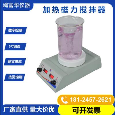 LED数控5寸圆盘加热型磁力搅拌器HSHS-127R不锈钢面板