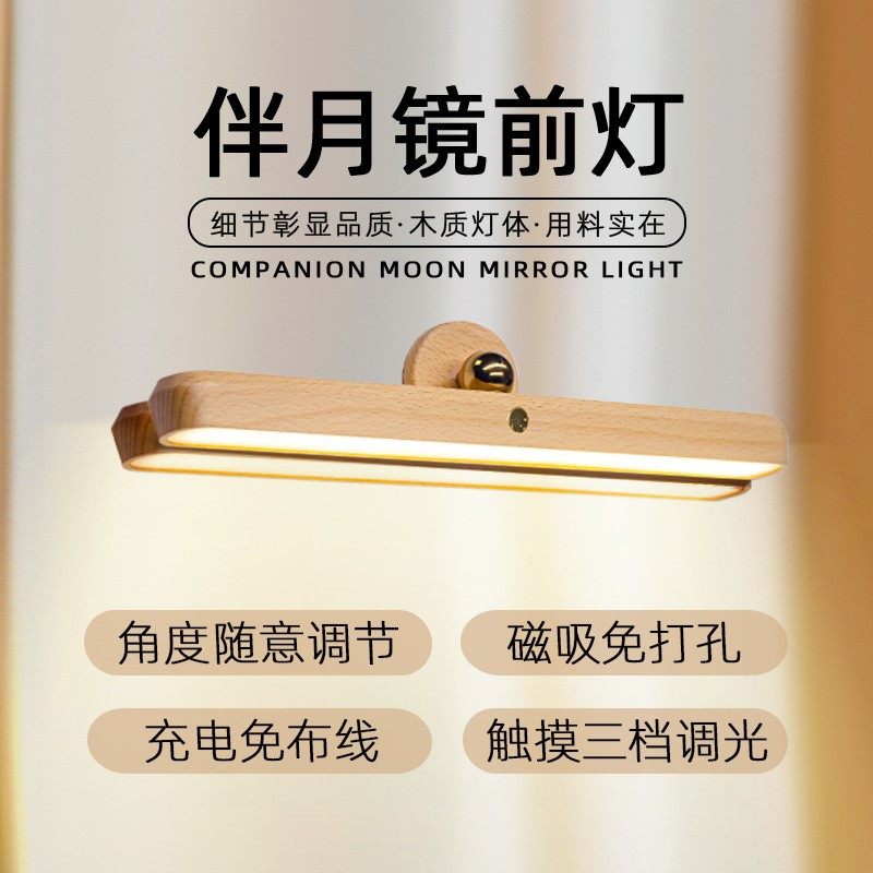 木质化妆镜台灯触摸旋转补光LED夜灯便携式可移动磁吸床头小夜灯
