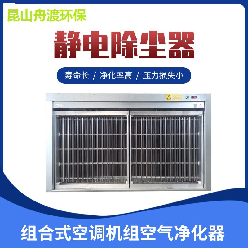 管道式电子空气净化器 电子除尘净化器 静电集尘器电子净化器