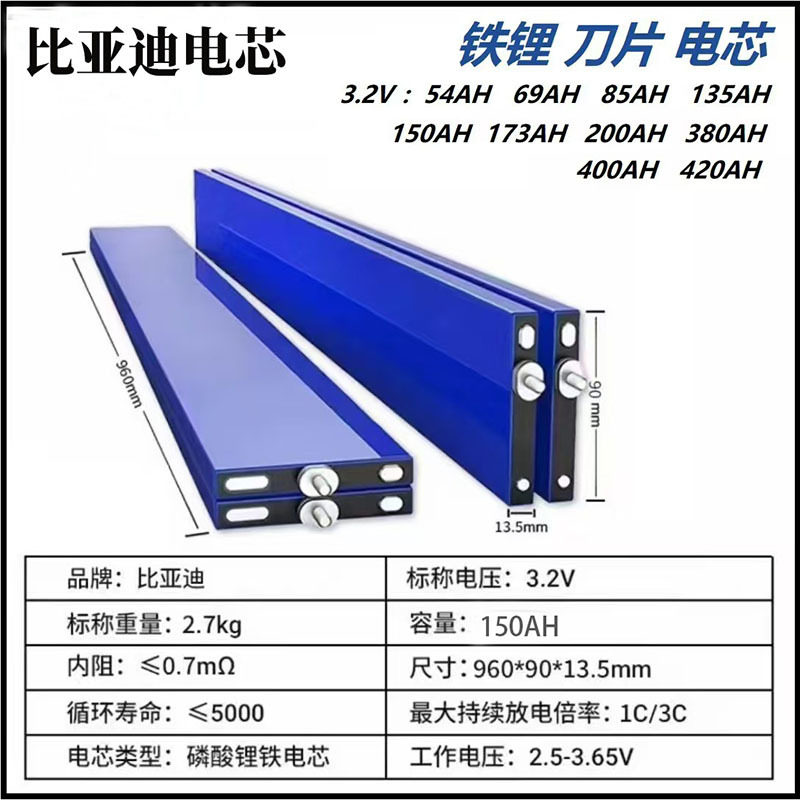 全新比亚迪刀片磷酸铁锂电芯3.2v150ah400安时电动车光伏储能