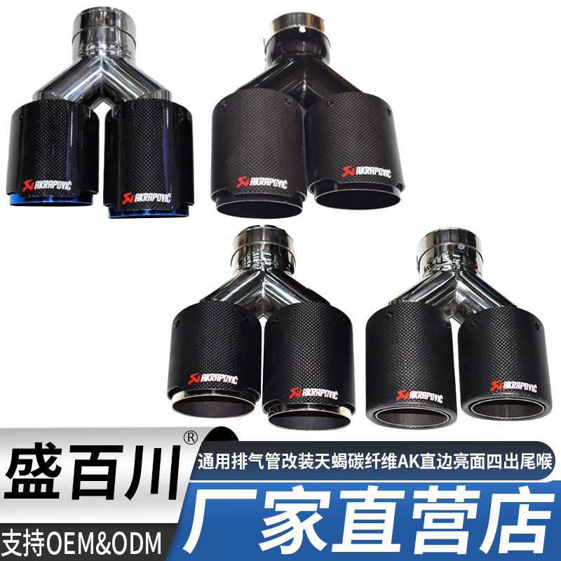 跨境直销汽车通用排气管改装天蝎碳纤维AK直边黑蓝色亮面四出尾喉