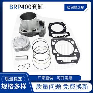 BRP 环2003 Can BRP400套缸活塞 2015 Am400气缸 摩托车配件中缸