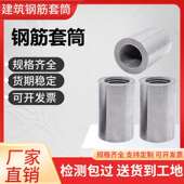 整袋国标直螺纹钢筋套筒连接头三级钢四级钢钢筋接头套筒