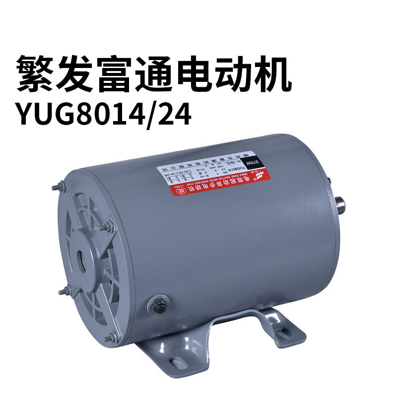 繁发富通YUG8014/1T电机单相电阻起动异步电动机220V冲床机床通用