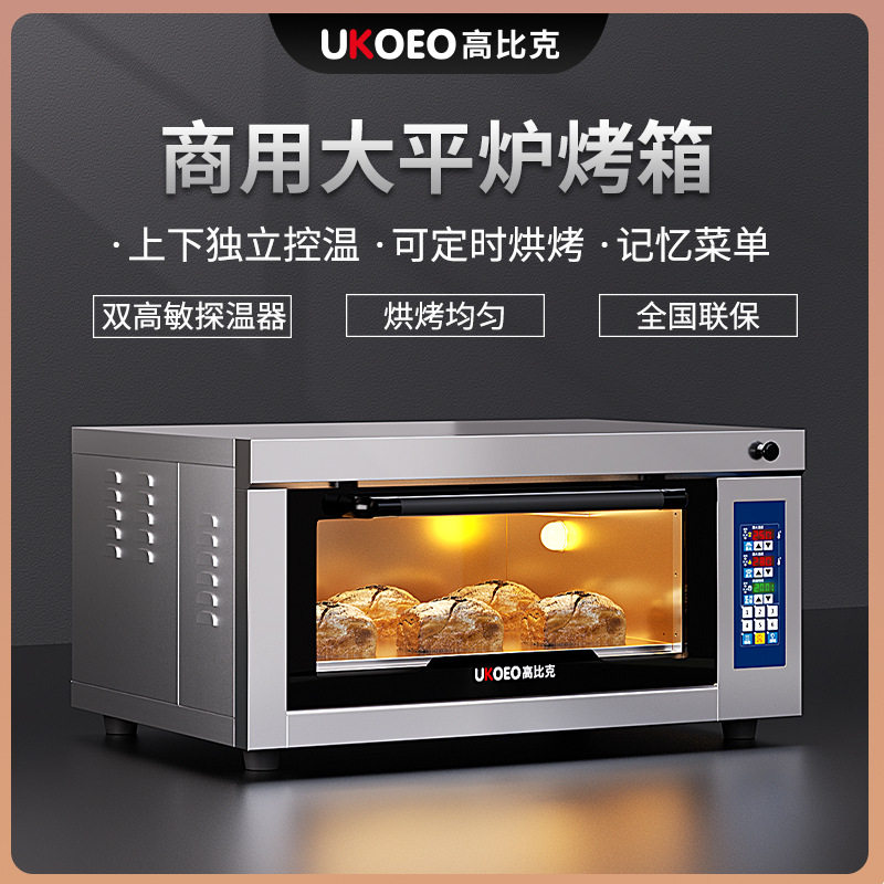高比克C11商用烤箱大型蛋糕面包炉电烤箱披萨 一层一盘烘烤炉
