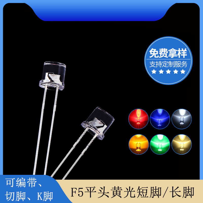 f5平头白发黄光led灯珠 5mm平头黄色led发光二极管厂家直销