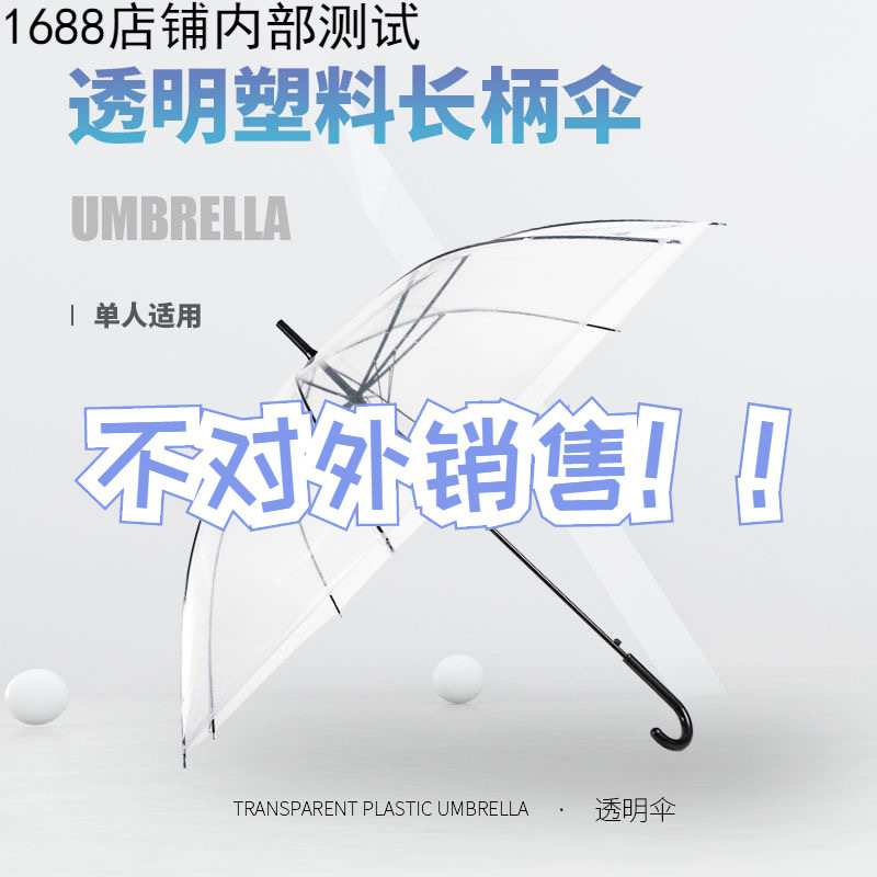 长柄雨伞 白色透明 20把