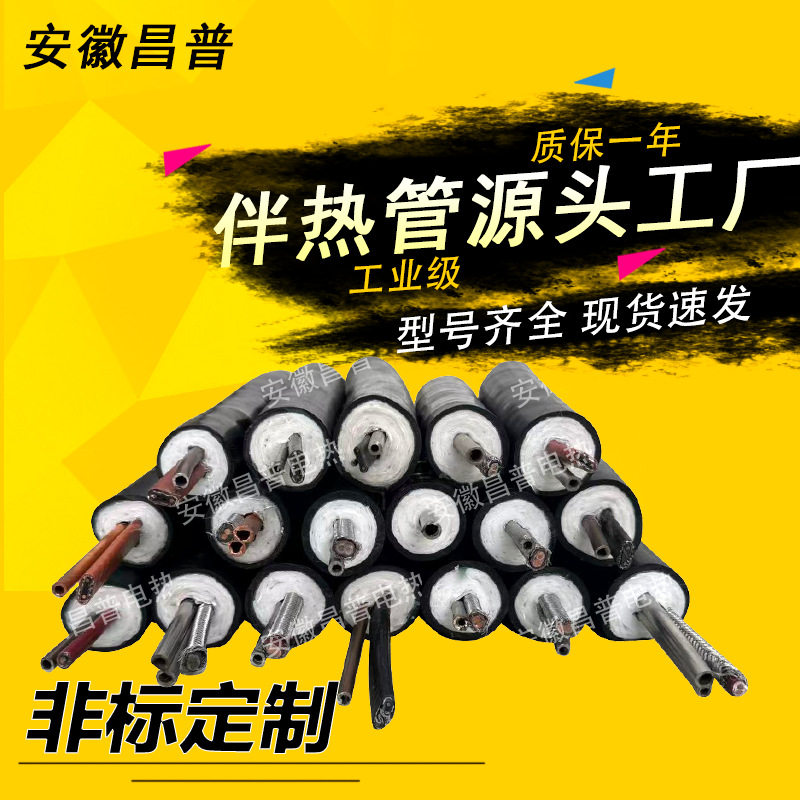 昌普防爆伴热管cems一体化电伴热管缆恒功率150℃烟气采样复合管