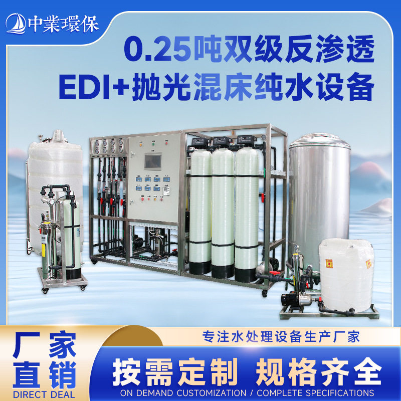 edi超纯水设备工业实验室超纯水系统双级反渗透设备去离子水设备