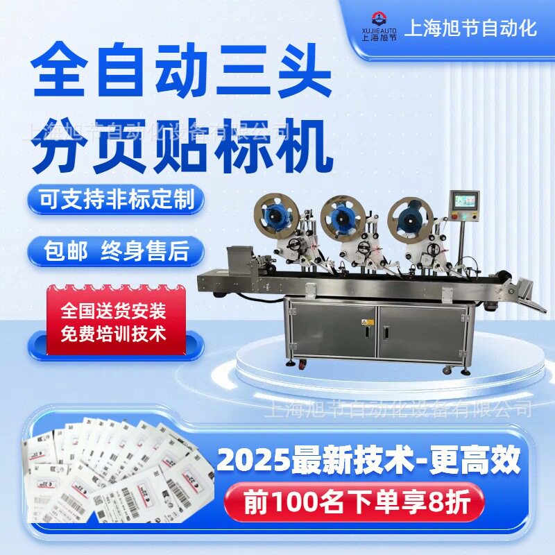 全自动三头贴标机纸盒三标一次粘贴标签机器顶面三头贴标机械