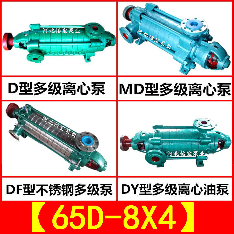 65D-8X4卧式单吸多级分段式离心泵抽清水多级泵高扬程65D8