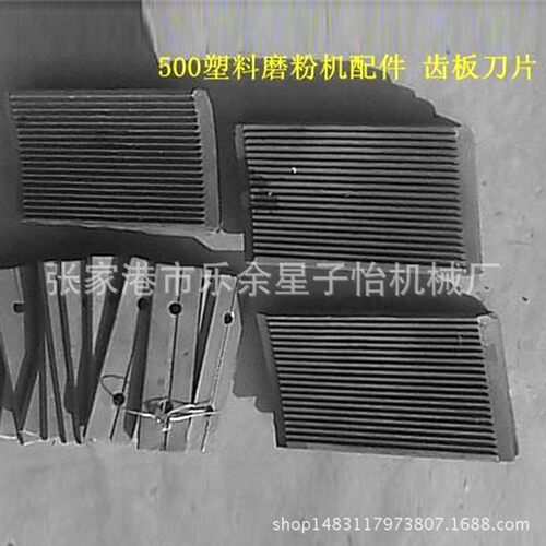 供应500600塑料磨粉机刀片定刀动刀齿板筛网厂家耐磨材质粉碎机