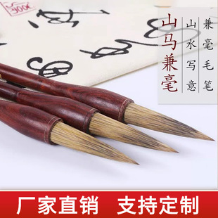 红星宣笔山马兼毫毛笔山水大写意行草竹石刚柔适中书画家常用学生