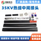 1.4 3.2 35KV三单芯热缩中间接头JSY 1.1 3.1 3.4 1.3 3.3 1.2
