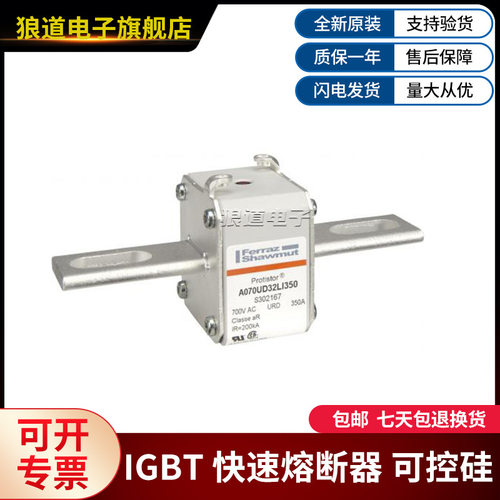 A070UD32LI350-S302167 A070UD32LI400-J300204罗兰快速熔断器