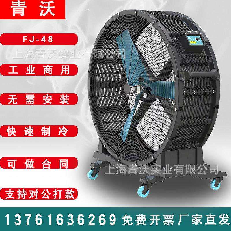 FJ-48移动工业风扇厂房车间降温永磁电机48寸体育场落地手推风扇