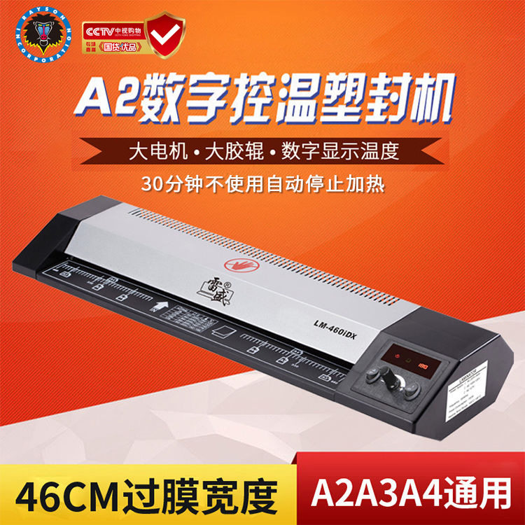 雷盛数字控温过塑机LM-460iD跨境办公商用通用4K8开塑封机批发