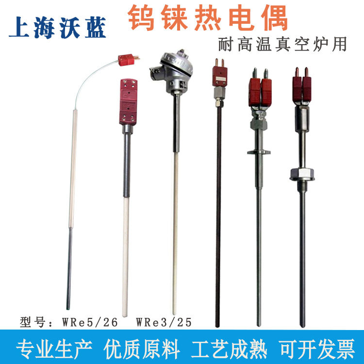 钨铼热电偶WRe5/26钼管钨管陶瓷管0-2300度C型D型真空炉乌津炉用