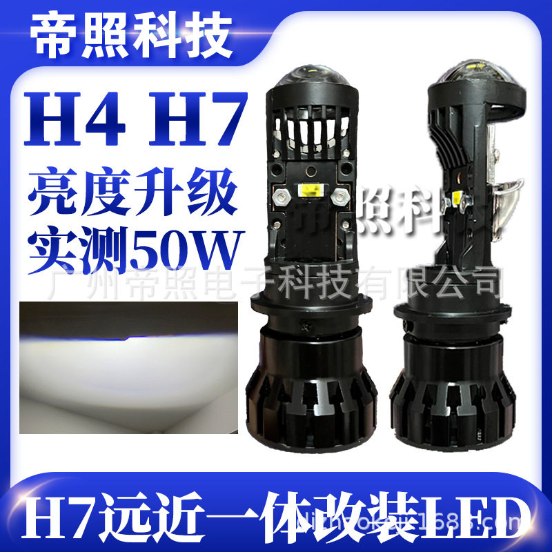 新款12-24V100W汽车双光透镜H4远近一体汽车大灯摩托车鱼眼货车灯