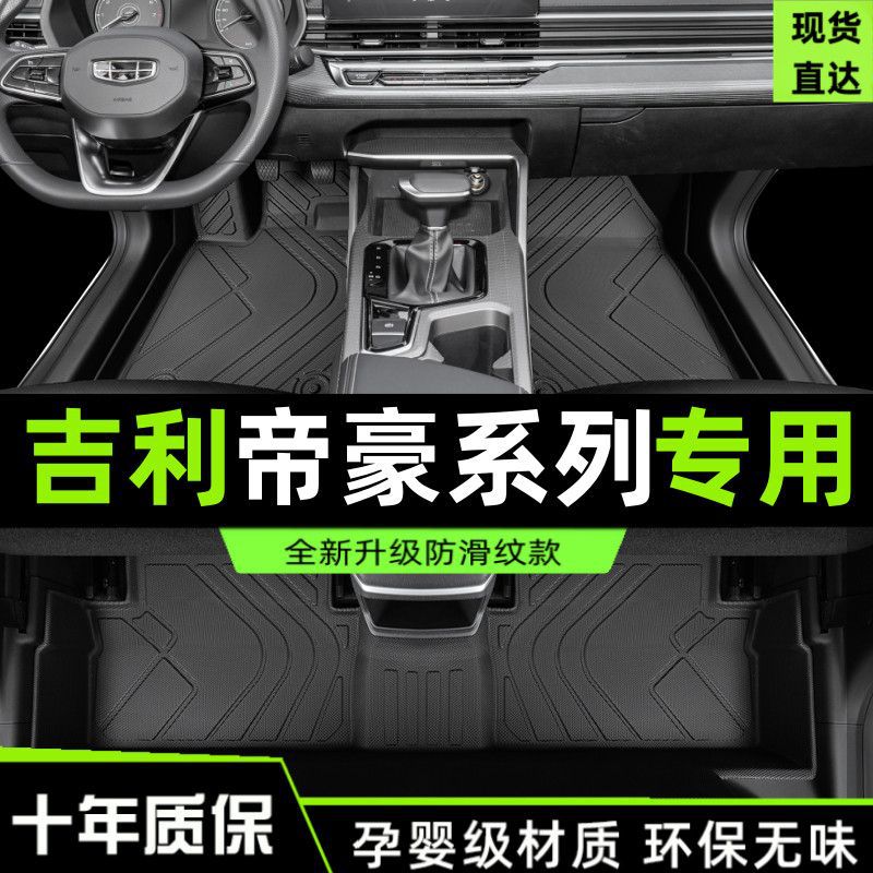 适用吉帝豪tpe脚垫包围22款第四代汽车gs脚垫GL主驾驶tpe百万高包