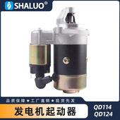 QD114 12V 1.2KW QD124 0.8KW 柴油发电机起动电机