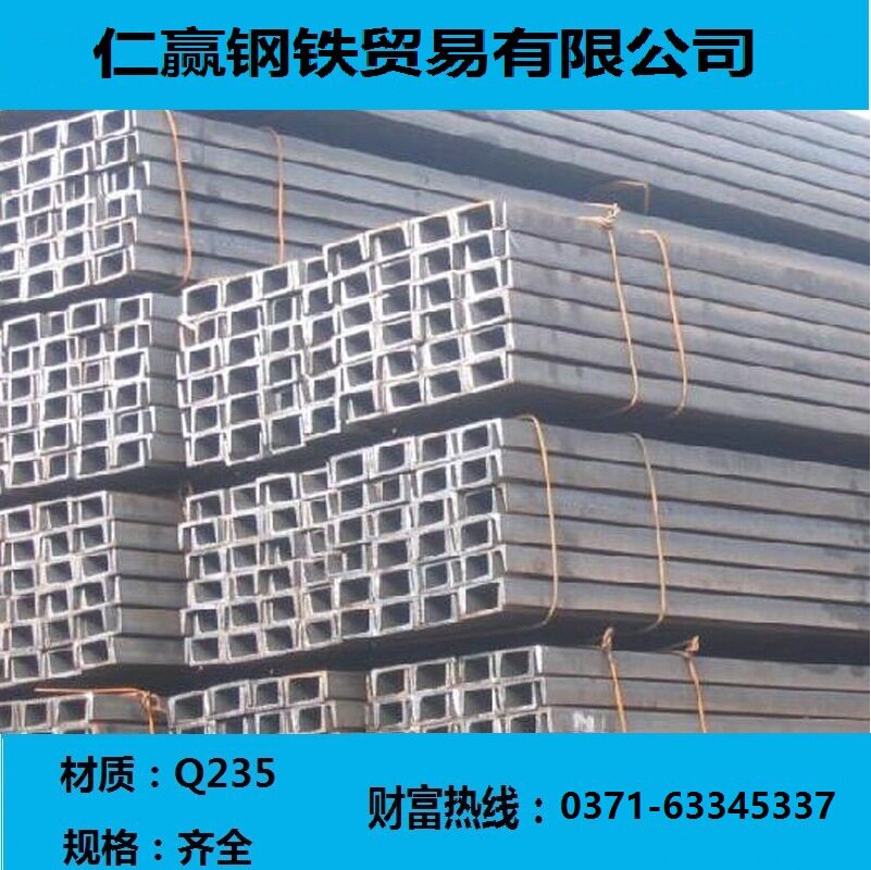 【仁赢钢铁】槽钢 工字钢 角钢 H型钢 Q235 Q345 现货库提或直发