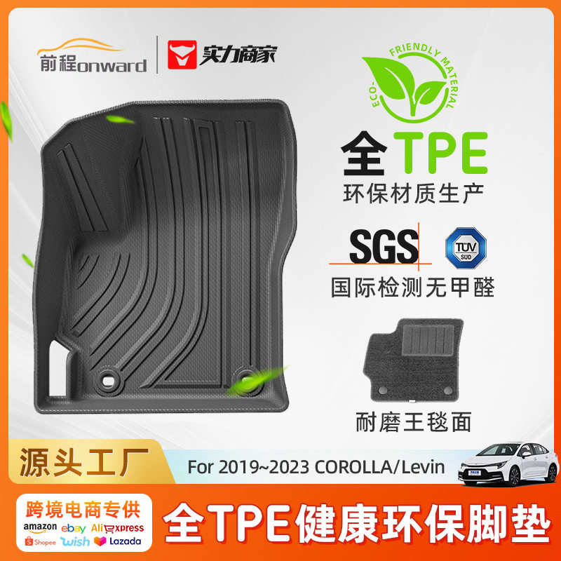 适用于19-23款卡罗拉/雷凌汽车专用脚垫TPE环保耐磨全包围脚垫