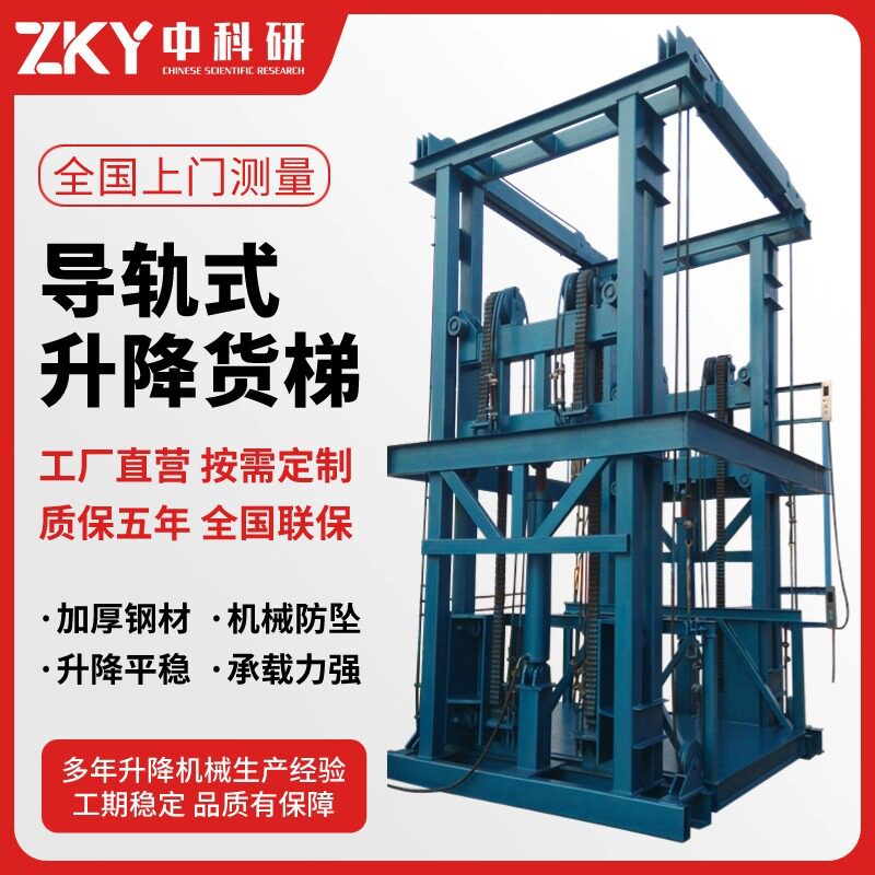 电动液压升降货梯 仓库厂房简易装卸货升降平台 单双轨导轨升降机