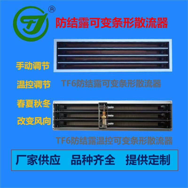 防结露条形散流器防结露风口防结露条形风口温控防结露条形散流器